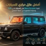 عازل حراري للسيارات
