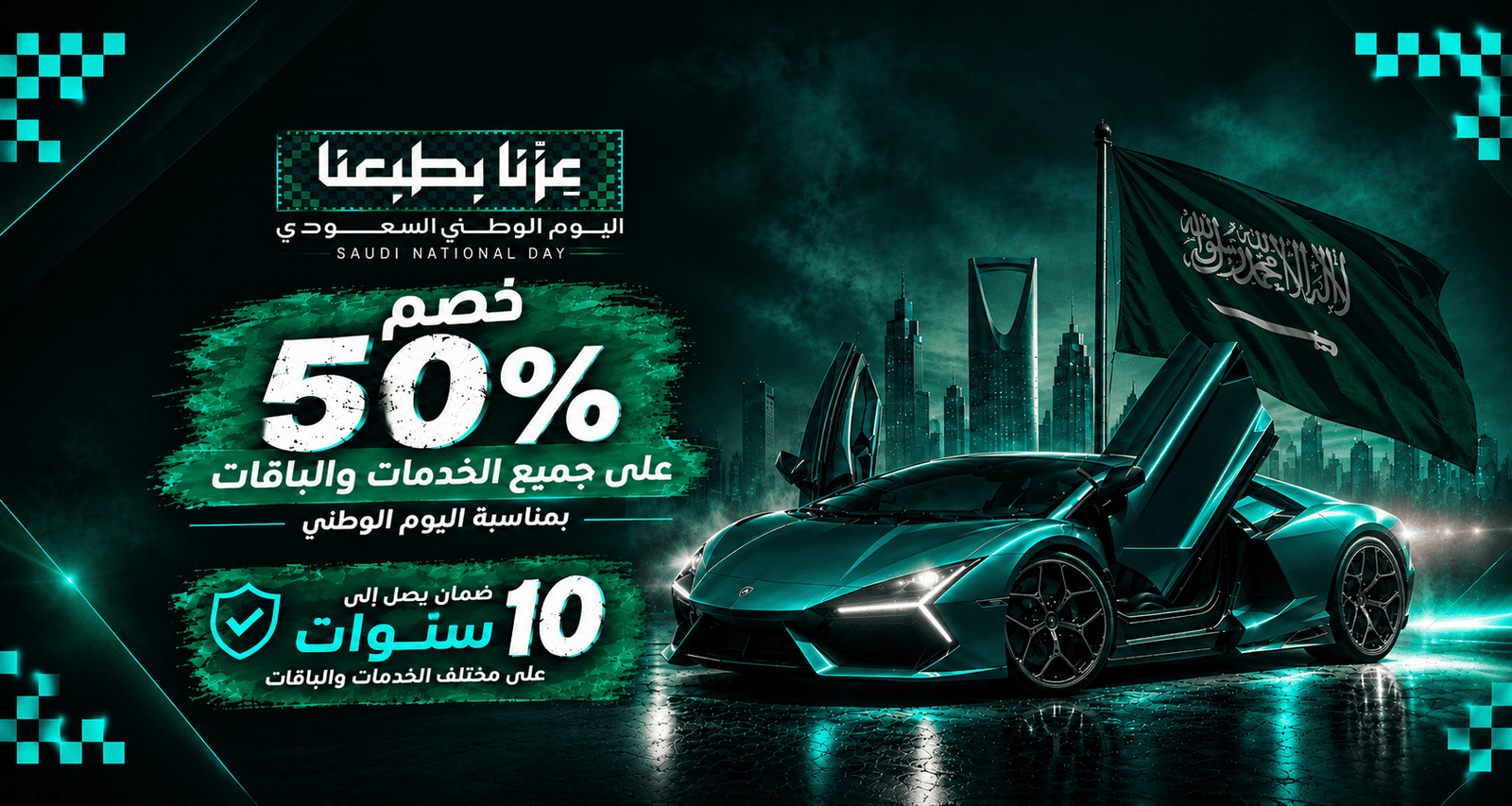 عروض اليوم الوطني
