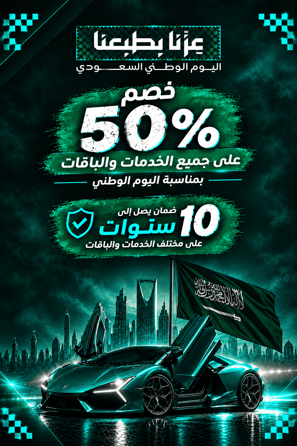 عروض اليوم الوطني