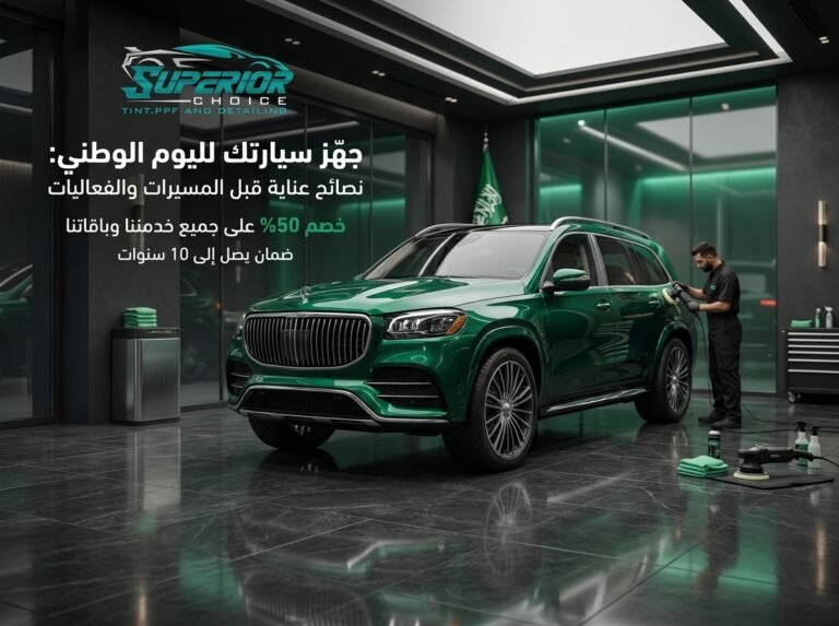 تجهيز السيارة لليوم الوطني