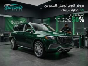 عروض اليوم الوطني للسيارات